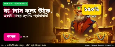 বিশাল বোনাস এখন আপনার হাতে banner