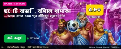 সেরা গেম খেলুন আর জিতুন banner